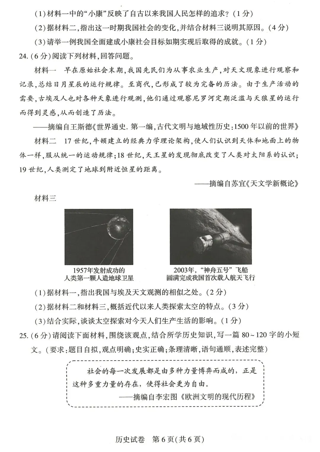河南省2026初中学业水平考试试卷 物理化学历史道法(附答案)-第29张图片-四季读书网