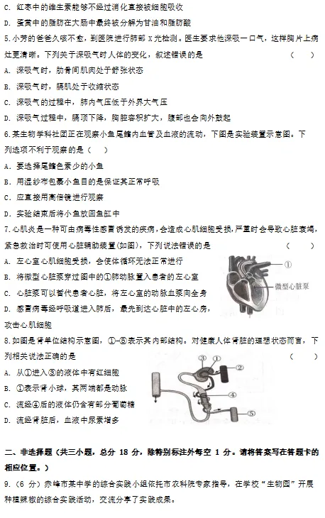 2026暑期期末试卷——七年级生物-第2张图片-四季读书网
