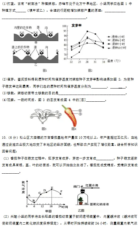 2026暑期期末试卷——七年级生物-第3张图片-四季读书网