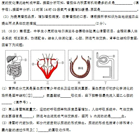 2026暑期期末试卷——七年级生物-第4张图片-四季读书网