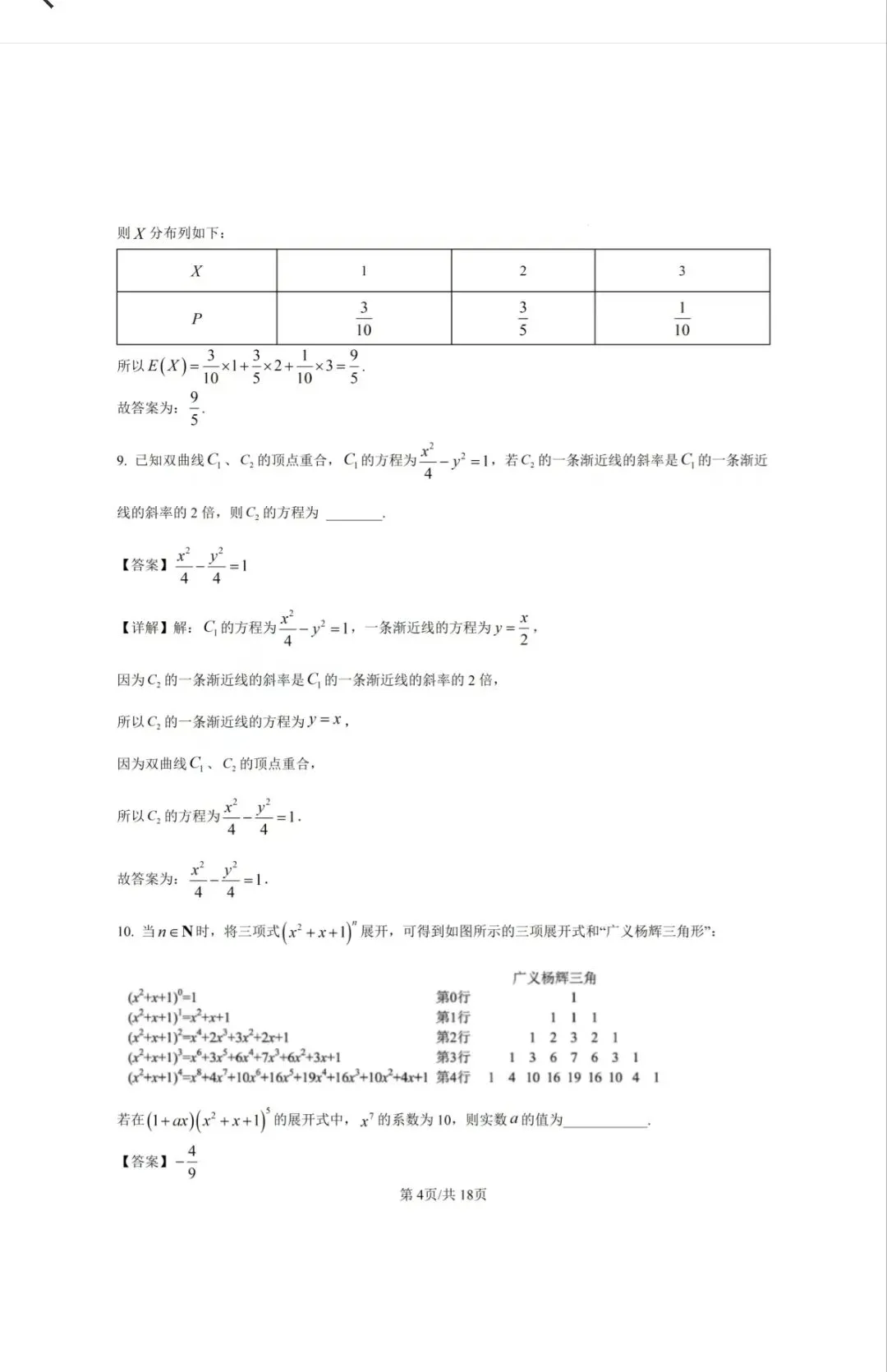 2026华二附中高二下期末数学试卷及答案-第4张图片-四季读书网