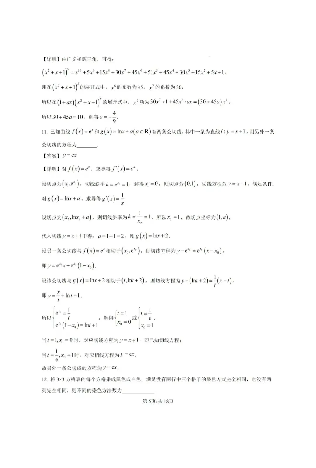2026华二附中高二下期末数学试卷及答案-第5张图片-四季读书网