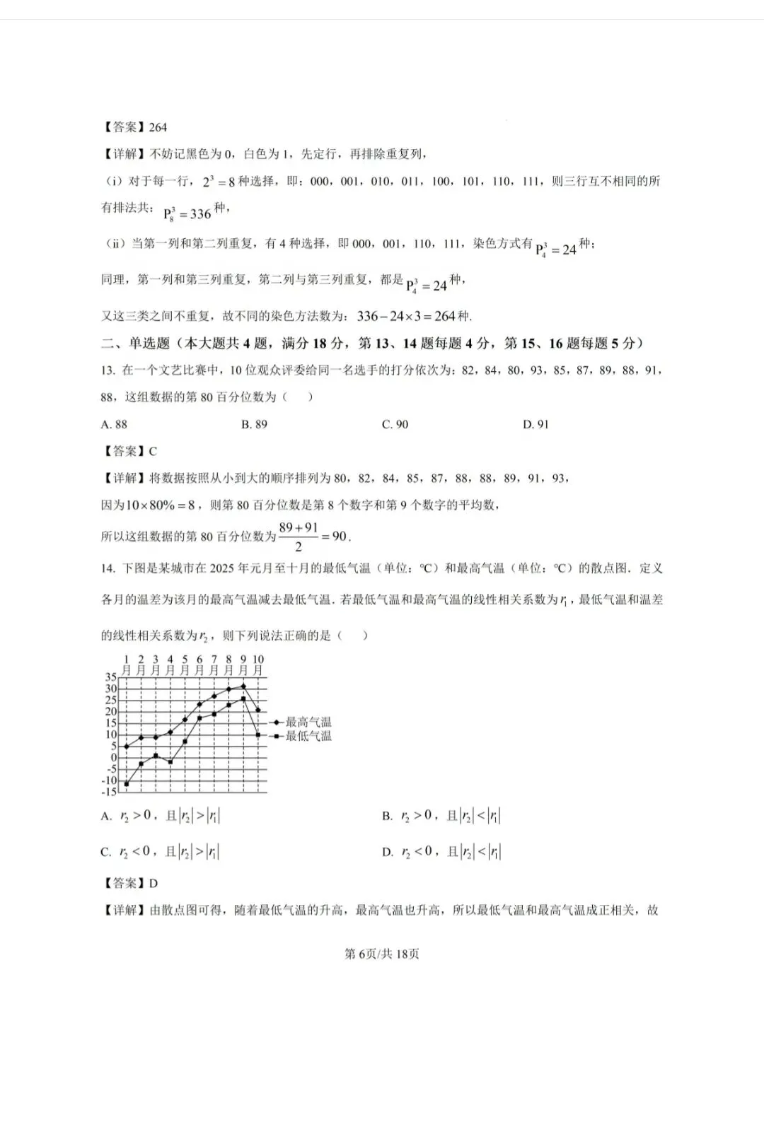 2026华二附中高二下期末数学试卷及答案-第6张图片-四季读书网