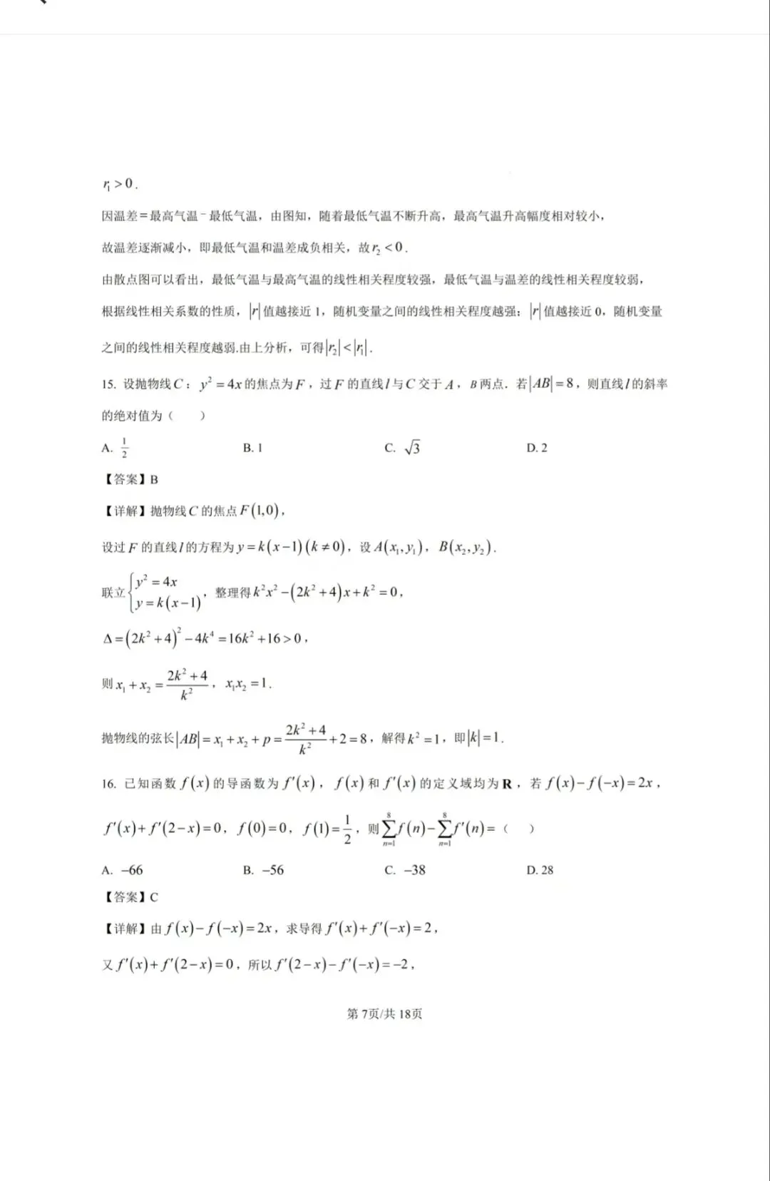 2026华二附中高二下期末数学试卷及答案-第7张图片-四季读书网