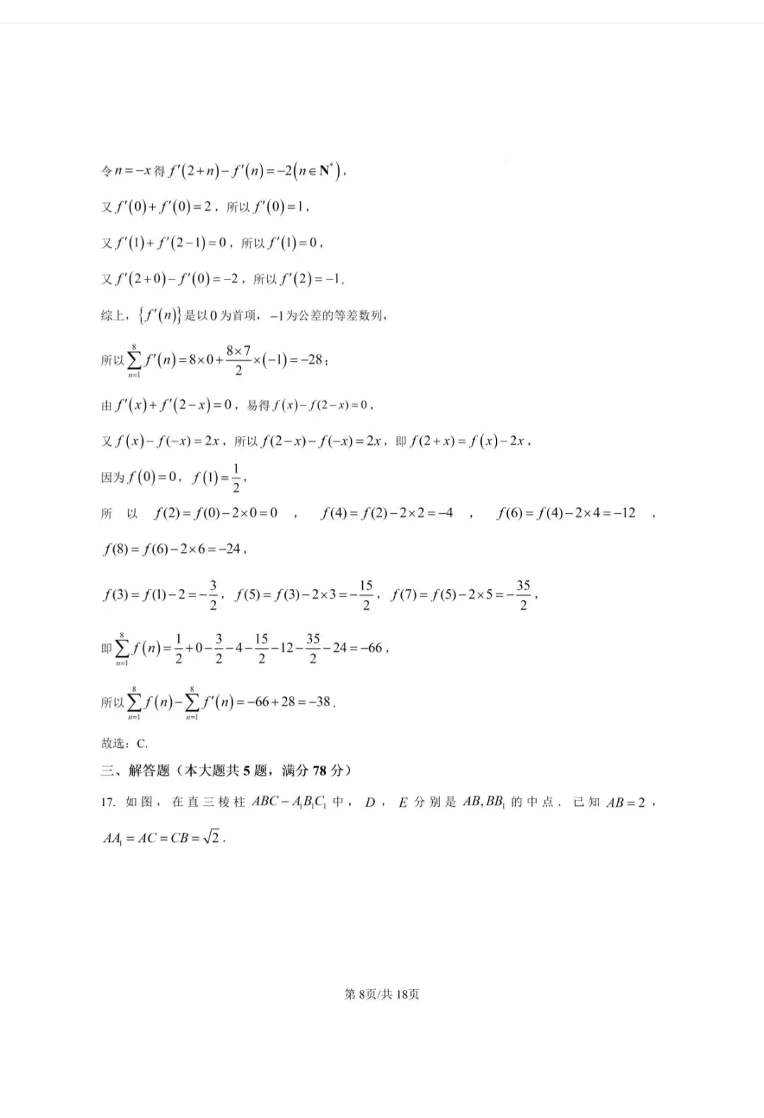 2026华二附中高二下期末数学试卷及答案-第8张图片-四季读书网