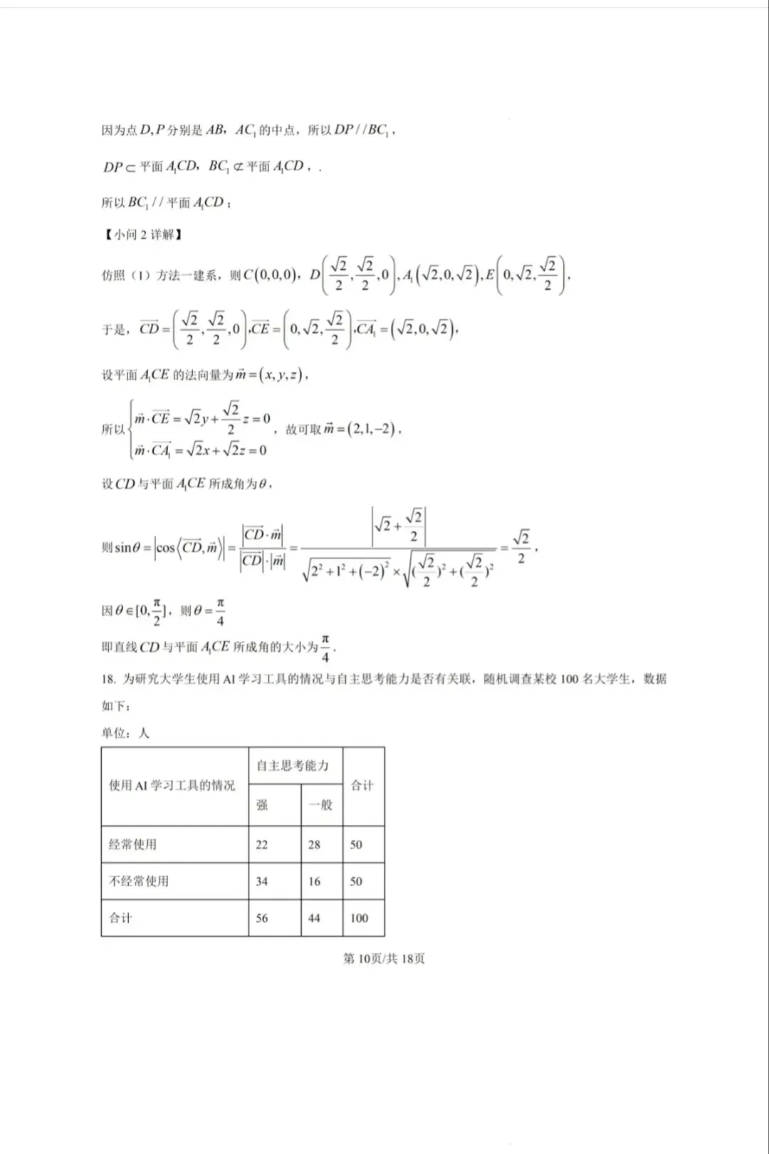 2026华二附中高二下期末数学试卷及答案-第10张图片-四季读书网