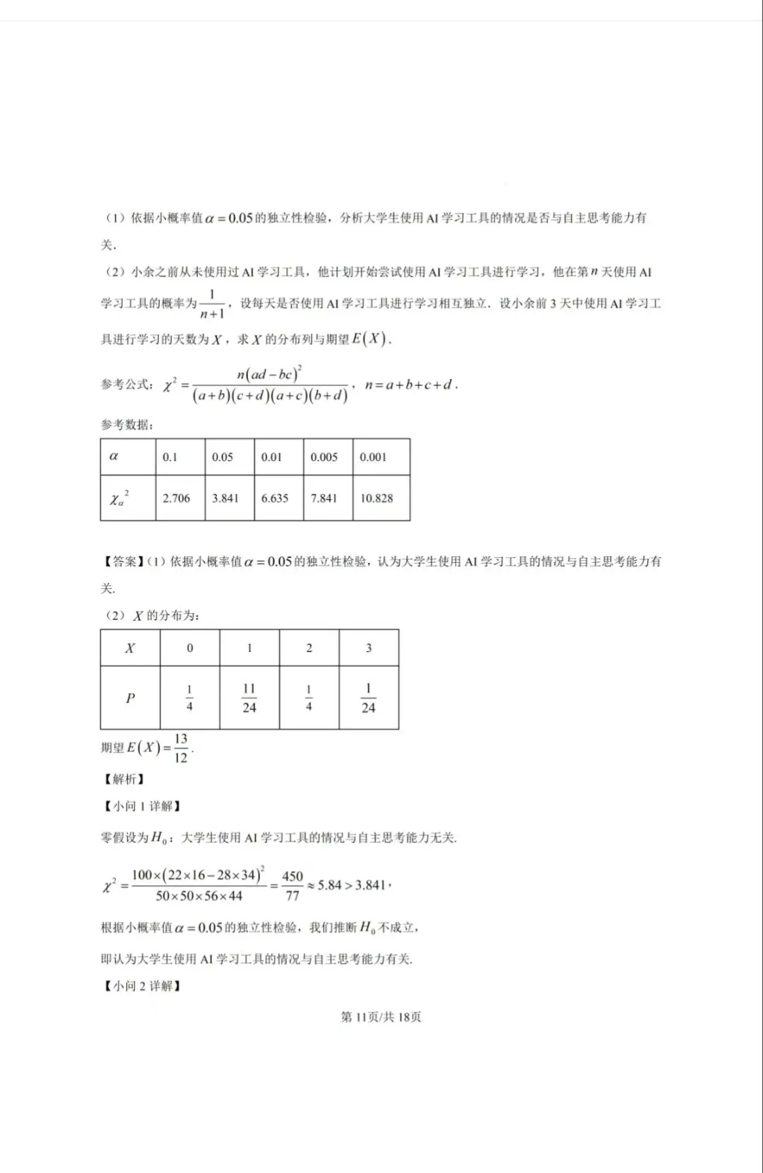 2026华二附中高二下期末数学试卷及答案-第11张图片-四季读书网