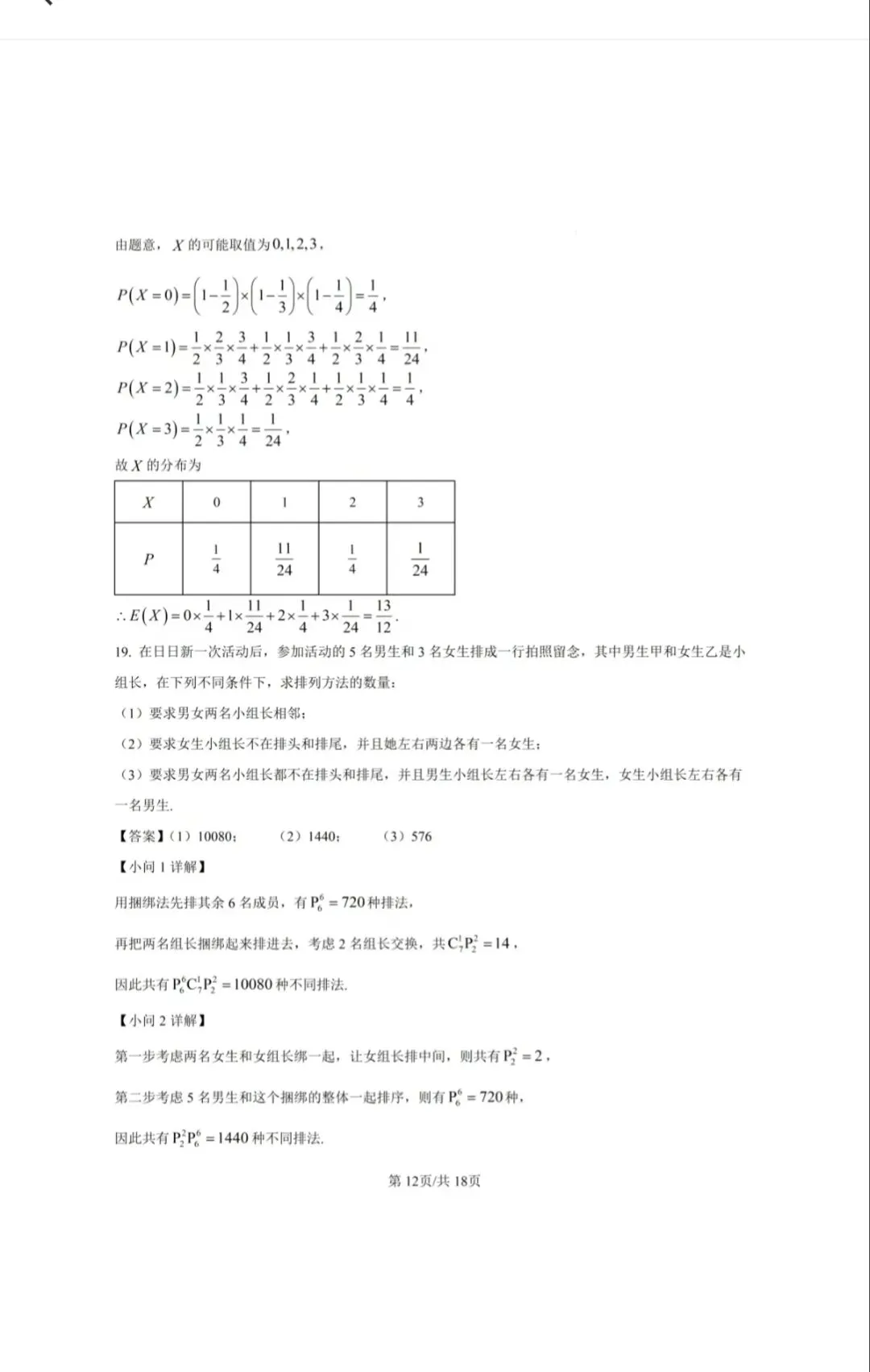 2026华二附中高二下期末数学试卷及答案-第12张图片-四季读书网