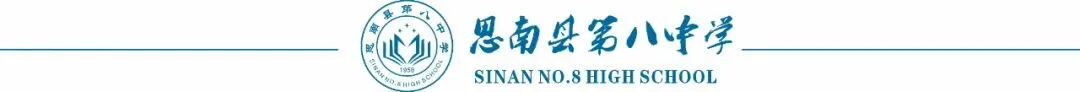 【关注中考志愿】思南八中2026年志愿说明-第1张图片-四季读书网