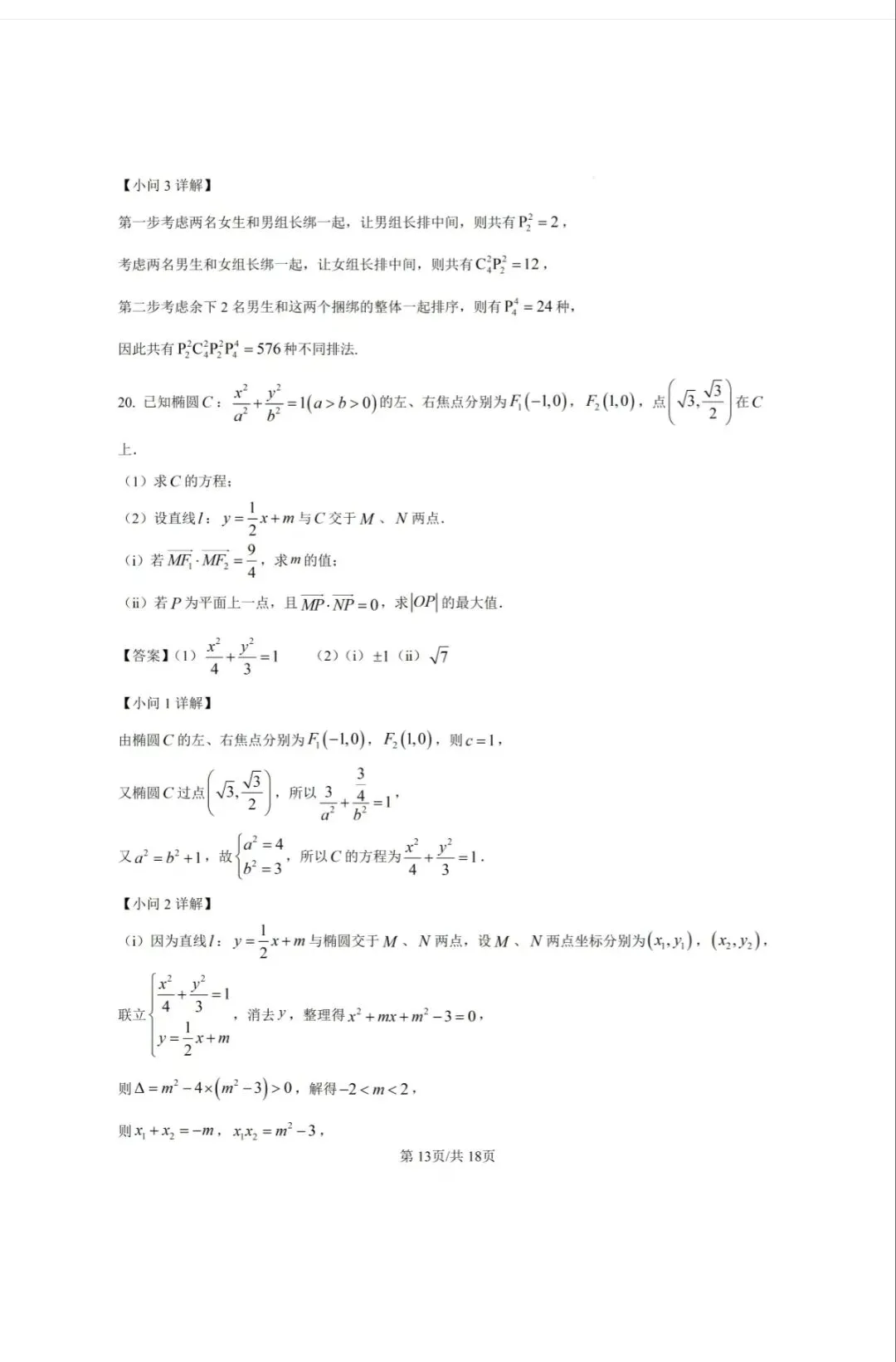 2026华二附中高二下期末数学试卷及答案-第13张图片-四季读书网