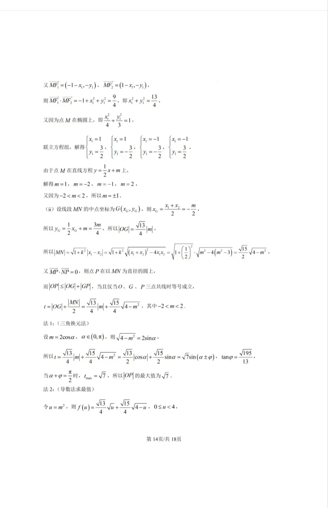 2026华二附中高二下期末数学试卷及答案-第14张图片-四季读书网