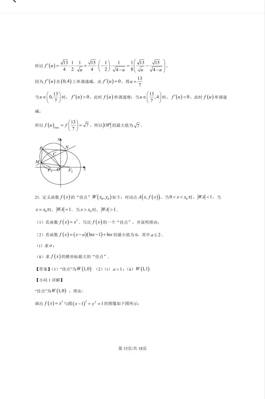 2026华二附中高二下期末数学试卷及答案-第15张图片-四季读书网