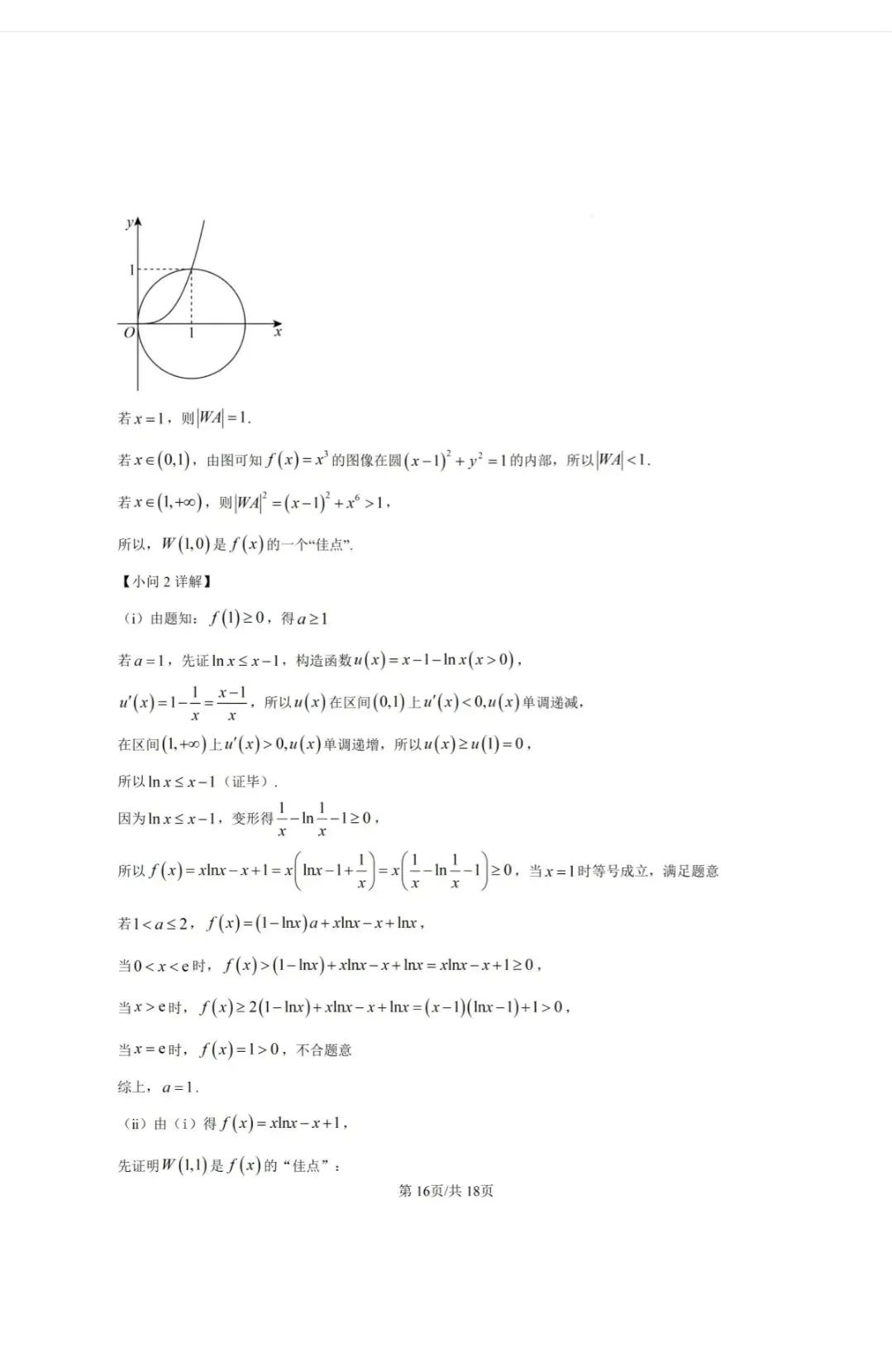 2026华二附中高二下期末数学试卷及答案-第16张图片-四季读书网