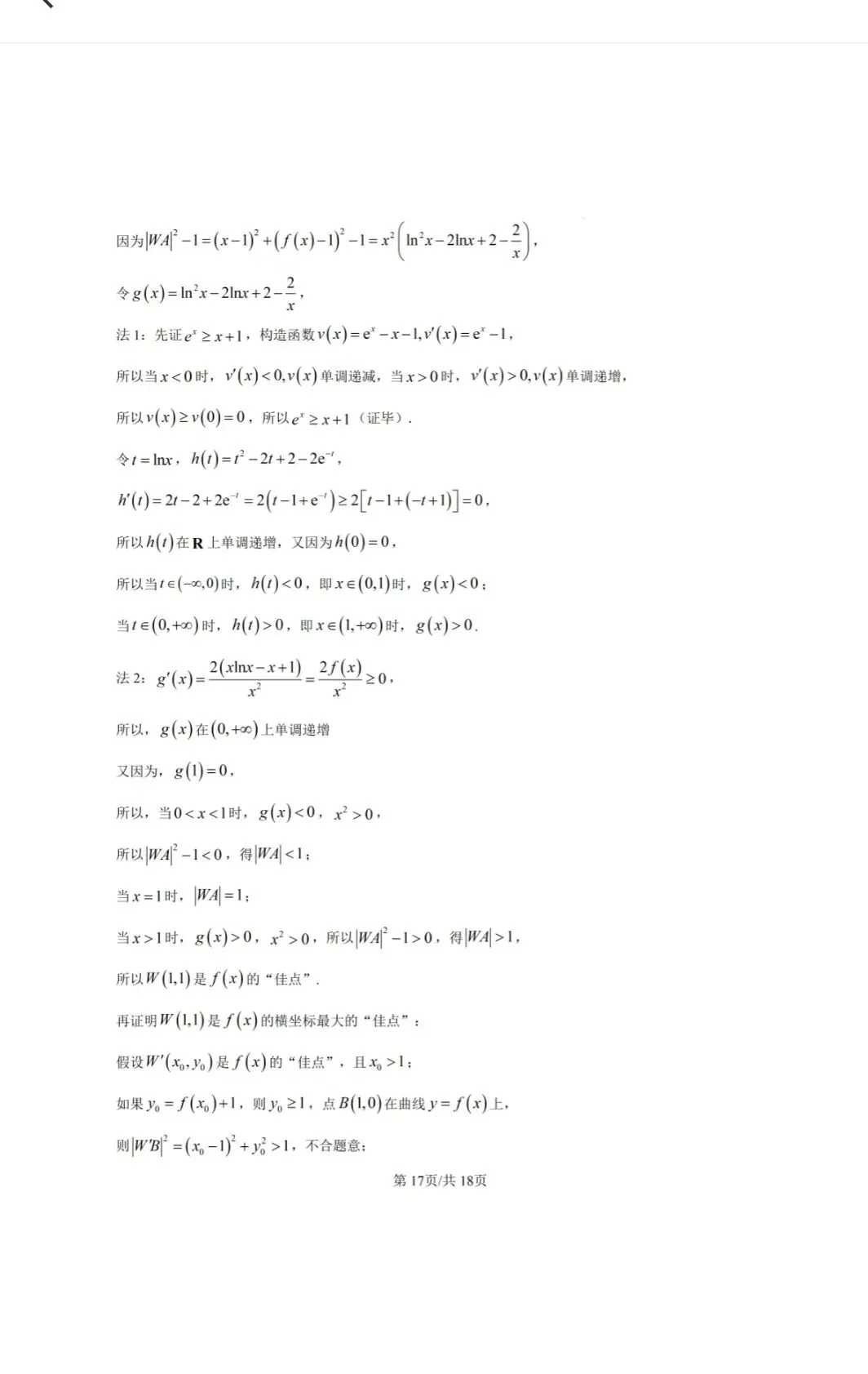2026华二附中高二下期末数学试卷及答案-第17张图片-四季读书网