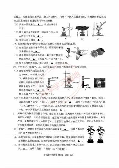 2026年6月绍兴市嵊州市七下期末科学试卷及答案-第4张图片-四季读书网 2026年6月绍兴市嵊州市七下期末科学试卷及答案-第4张图片-四季读书网