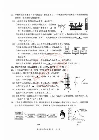 2026年6月绍兴市嵊州市七下期末科学试卷及答案-第5张图片-四季读书网 2026年6月绍兴市嵊州市七下期末科学试卷及答案-第5张图片-四季读书网