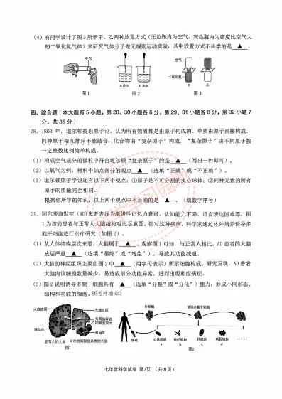 2026年6月绍兴市嵊州市七下期末科学试卷及答案-第7张图片-四季读书网 2026年6月绍兴市嵊州市七下期末科学试卷及答案-第7张图片-四季读书网