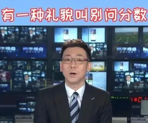 中考出成绩后的聊天礼仪,望周知~-第13张图片-四季读书网