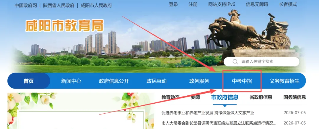 2026咸阳中考成绩查询及中考志愿填报公告发布!附查询入口→-第4张图片-四季读书网 2026咸阳中考成绩查询及中考志愿填报公告发布!附查询入口→-第4张图片-四季读书网