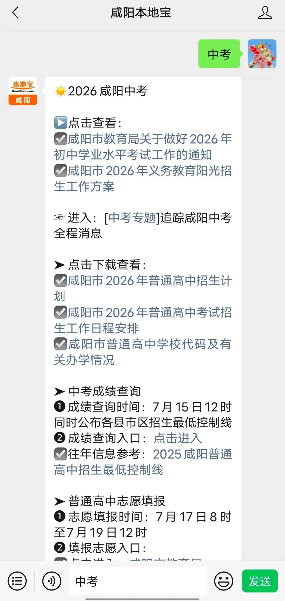 2026咸阳中考成绩查询及中考志愿填报公告发布!附查询入口→-第8张图片-四季读书网 2026咸阳中考成绩查询及中考志愿填报公告发布!附查询入口→-第8张图片-四季读书网