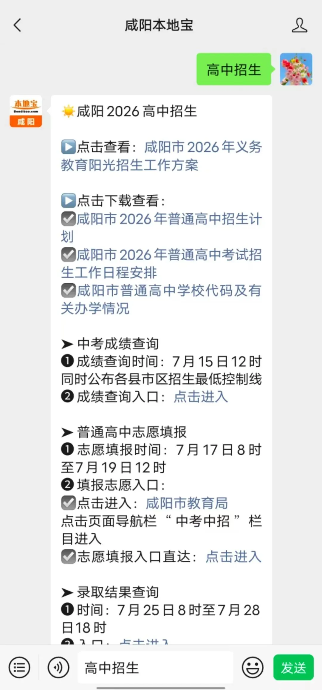 2026咸阳中考成绩查询及中考志愿填报公告发布!附查询入口→-第14张图片-四季读书网 2026咸阳中考成绩查询及中考志愿填报公告发布!附查询入口→-第14张图片-四季读书网