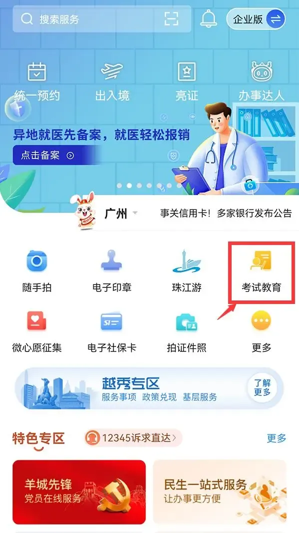 中考查分忘记密码怎么办?看这里找回密码!(干货收藏版)-第3张图片-四季读书网