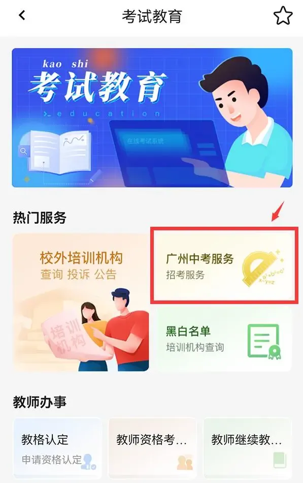 中考查分忘记密码怎么办?看这里找回密码!(干货收藏版)-第4张图片-四季读书网