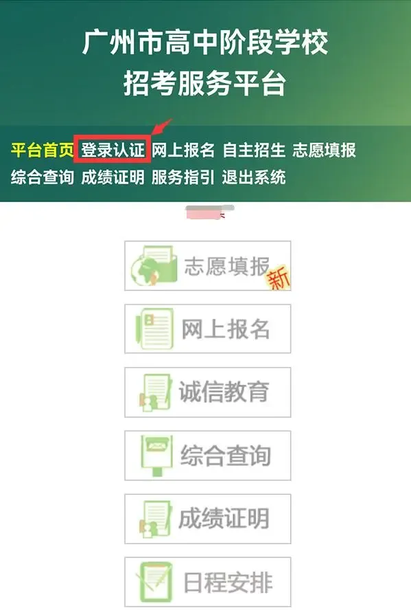 中考查分忘记密码怎么办?看这里找回密码!(干货收藏版)-第5张图片-四季读书网