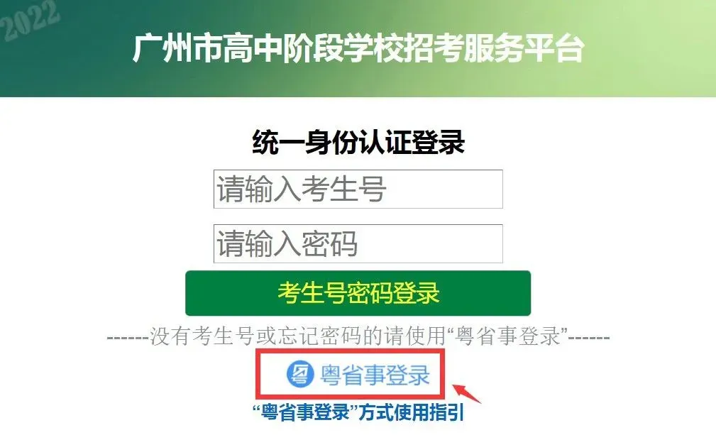中考查分忘记密码怎么办?看这里找回密码!(干货收藏版)-第6张图片-四季读书网