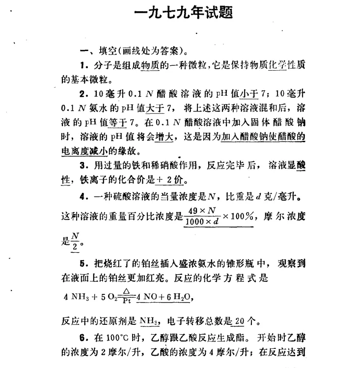 1979年 全国高考 化学试卷-第1张图片-四季读书网