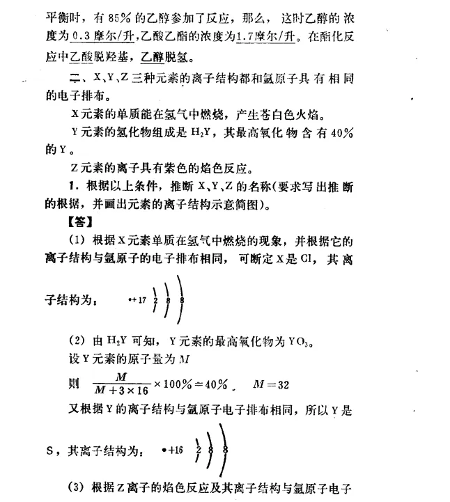 1979年 全国高考 化学试卷-第2张图片-四季读书网