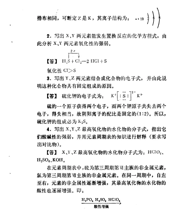 1979年 全国高考 化学试卷-第3张图片-四季读书网