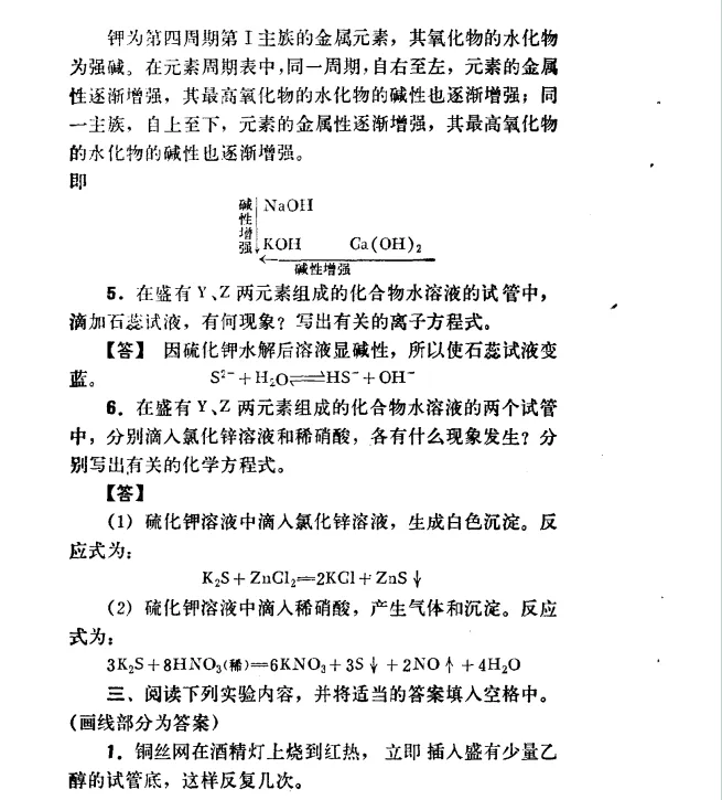 1979年 全国高考 化学试卷-第4张图片-四季读书网