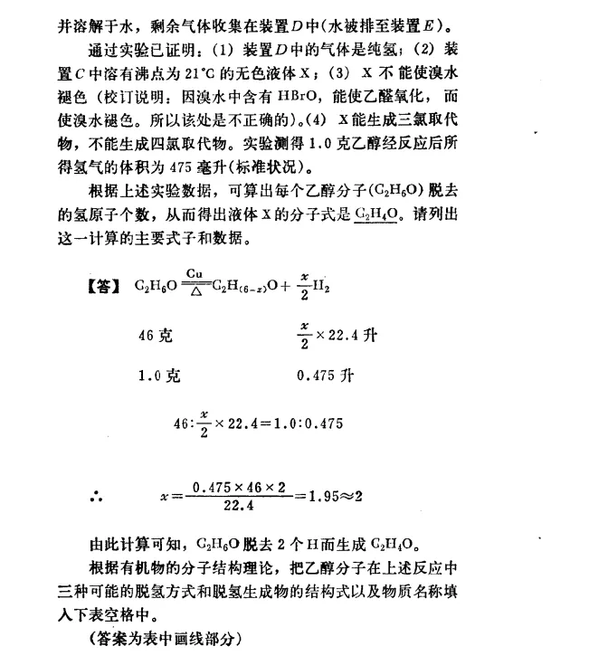 1979年 全国高考 化学试卷-第6张图片-四季读书网