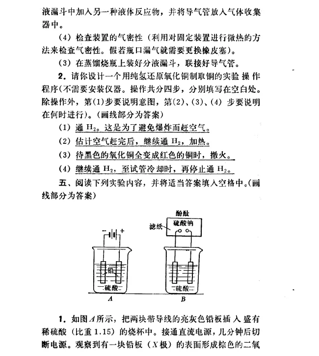 1979年 全国高考 化学试卷-第8张图片-四季读书网