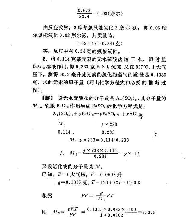 1979年 全国高考 化学试卷-第11张图片-四季读书网