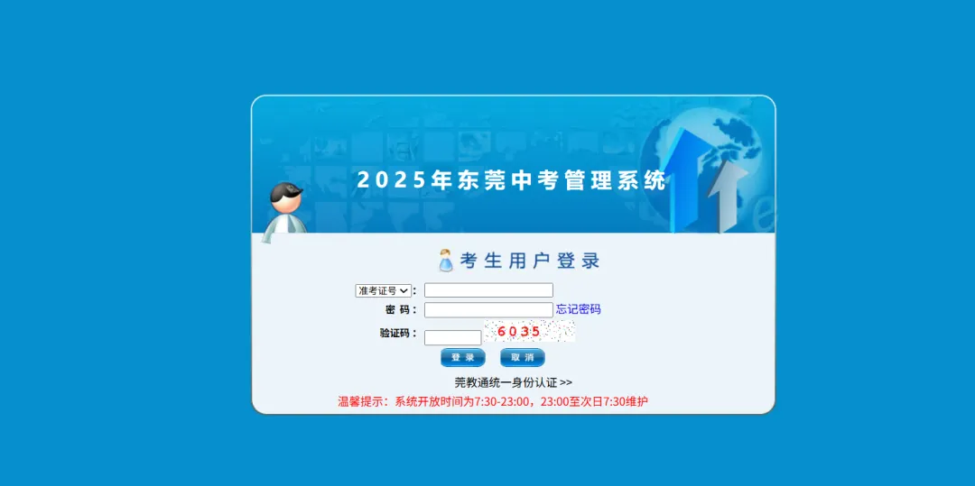 倒计时2天!2026年东莞中考即将出分!查分链接请收好→→-第6张图片-四季读书网 倒计时2天!2026年东莞中考即将出分!查分链接请收好→→-第6张图片-四季读书网