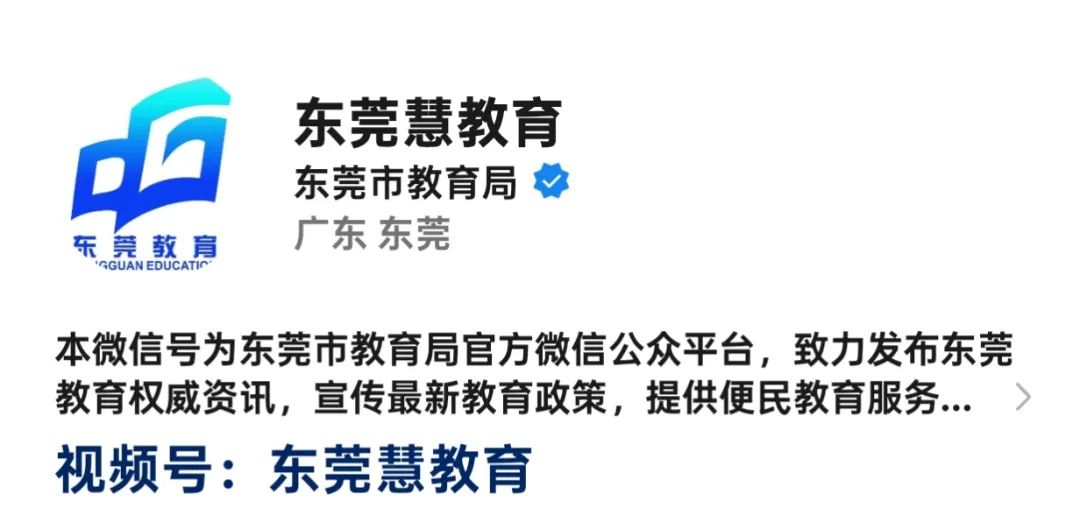 倒计时2天!2026年东莞中考即将出分!查分链接请收好→→-第7张图片-四季读书网 倒计时2天!2026年东莞中考即将出分!查分链接请收好→→-第7张图片-四季读书网