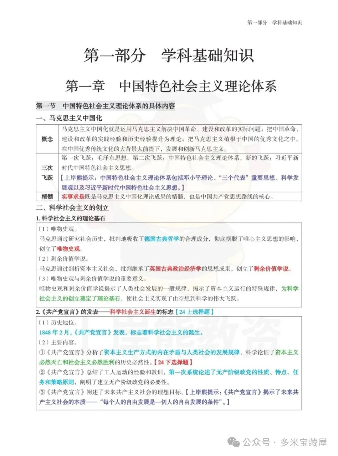26教资笔试:科三笔记+模拟试卷-第4张图片-四季读书网 26教资笔试:科三笔记+模拟试卷-第4张图片-四季读书网