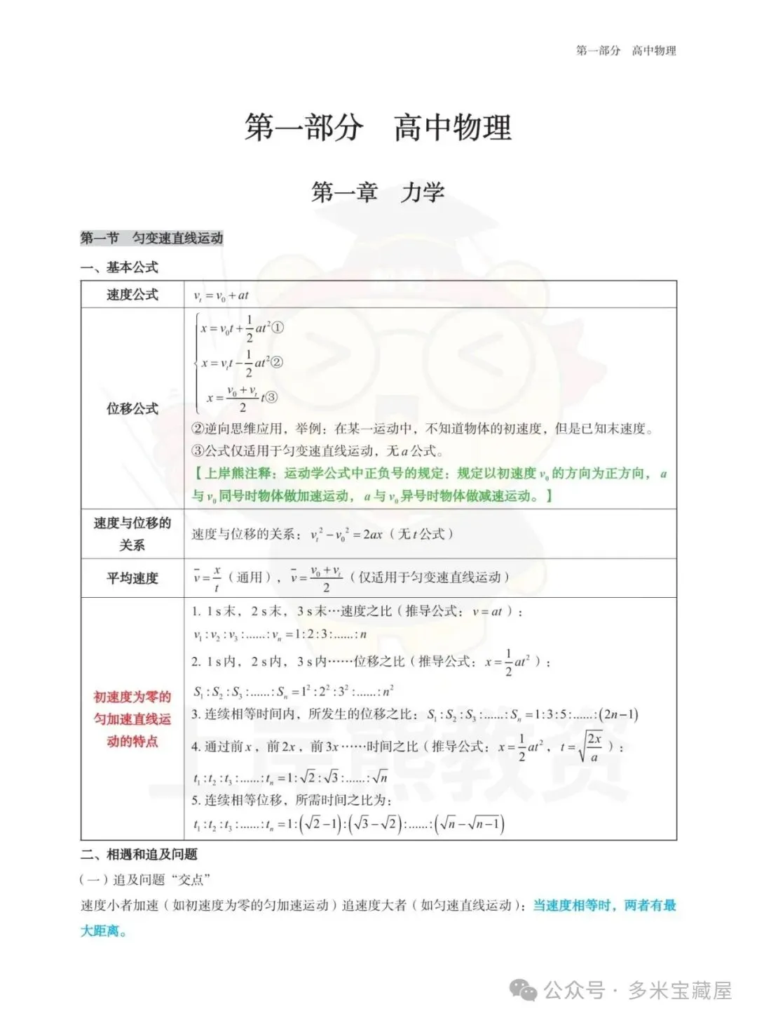 26教资笔试:科三笔记+模拟试卷-第5张图片-四季读书网 26教资笔试:科三笔记+模拟试卷-第5张图片-四季读书网