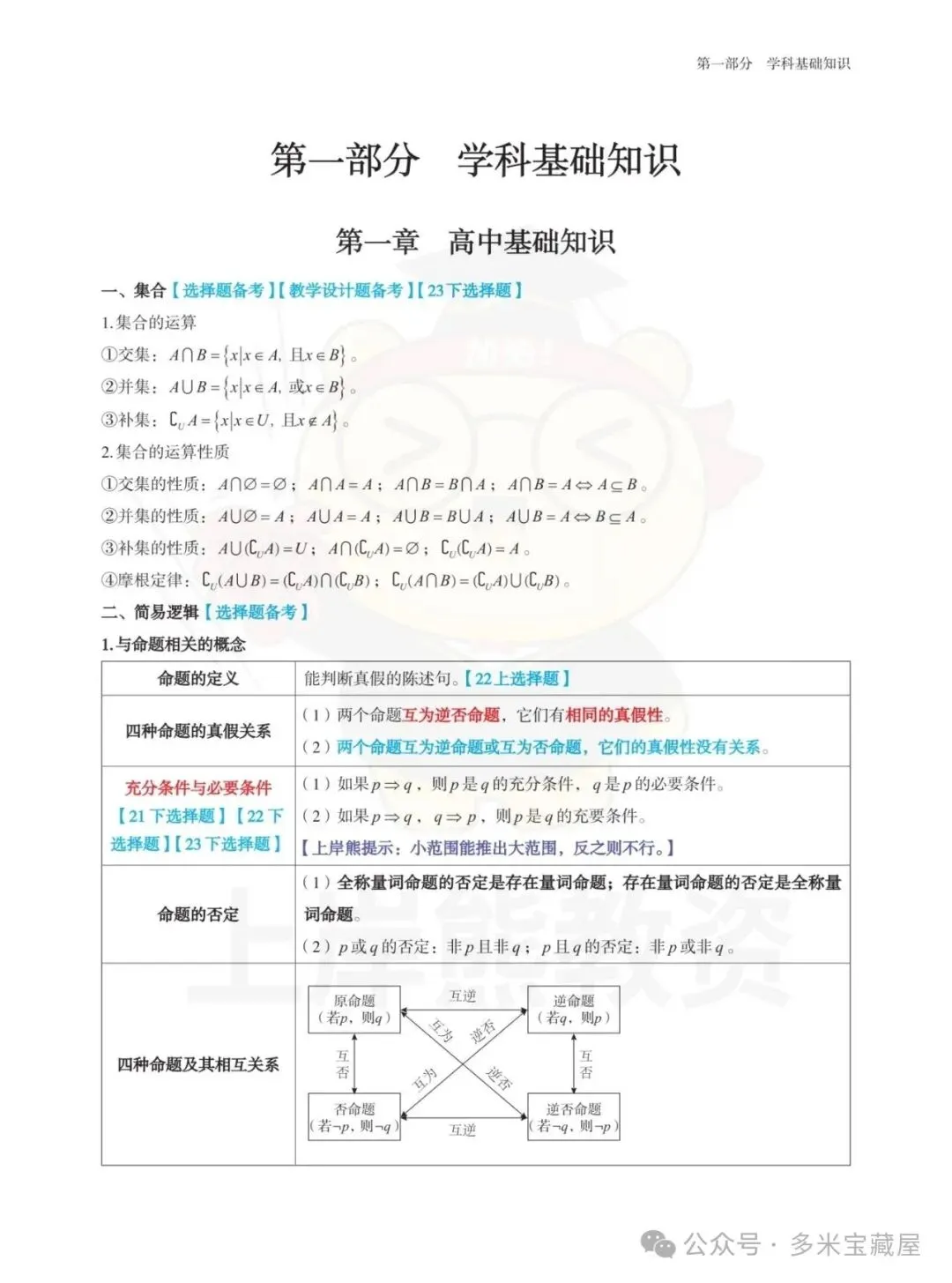 26教资笔试:科三笔记+模拟试卷-第6张图片-四季读书网 26教资笔试:科三笔记+模拟试卷-第6张图片-四季读书网