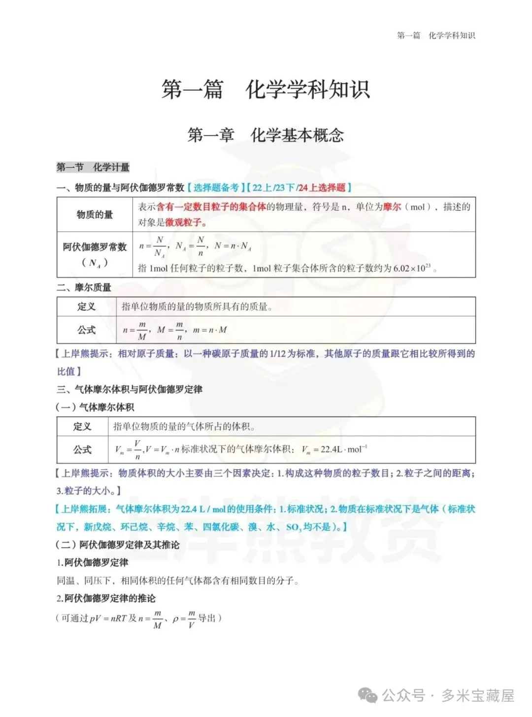 26教资笔试:科三笔记+模拟试卷-第9张图片-四季读书网 26教资笔试:科三笔记+模拟试卷-第9张图片-四季读书网