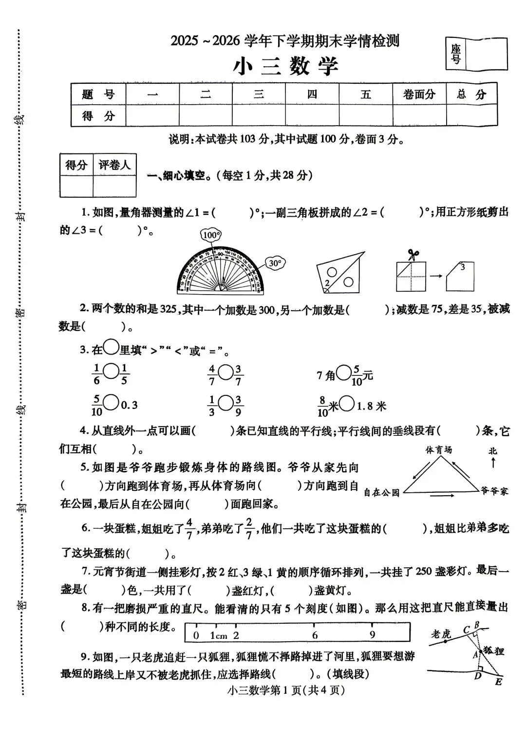 苏教版三年级下册期末试卷(郏县)-第1张图片-四季读书网