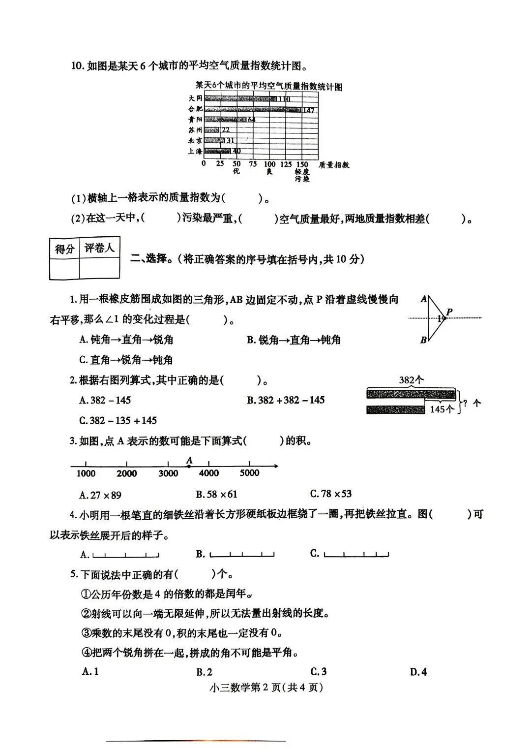 苏教版三年级下册期末试卷(郏县)-第2张图片-四季读书网