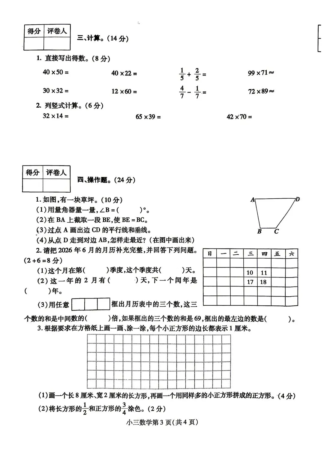 苏教版三年级下册期末试卷(郏县)-第3张图片-四季读书网