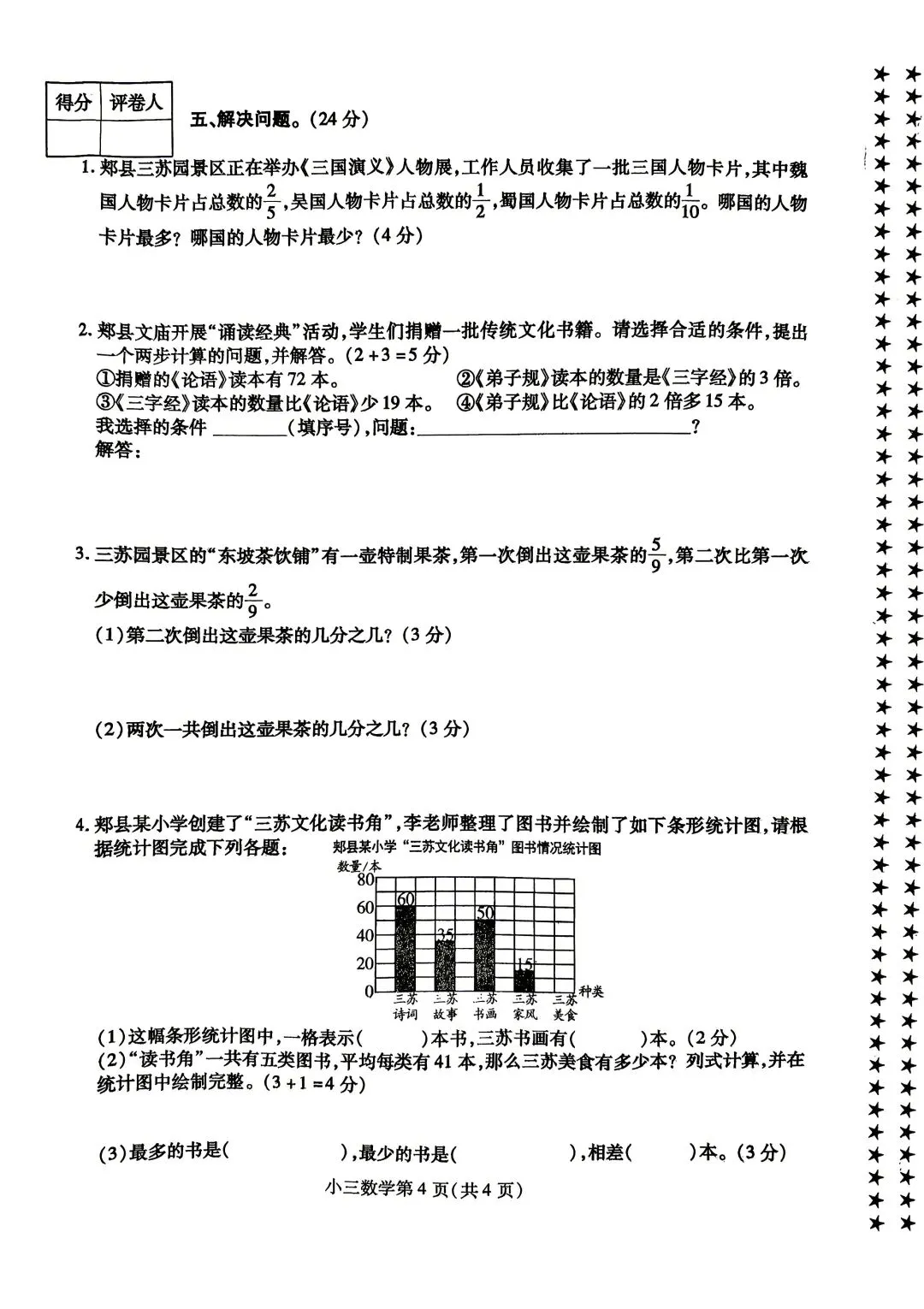 苏教版三年级下册期末试卷(郏县)-第4张图片-四季读书网