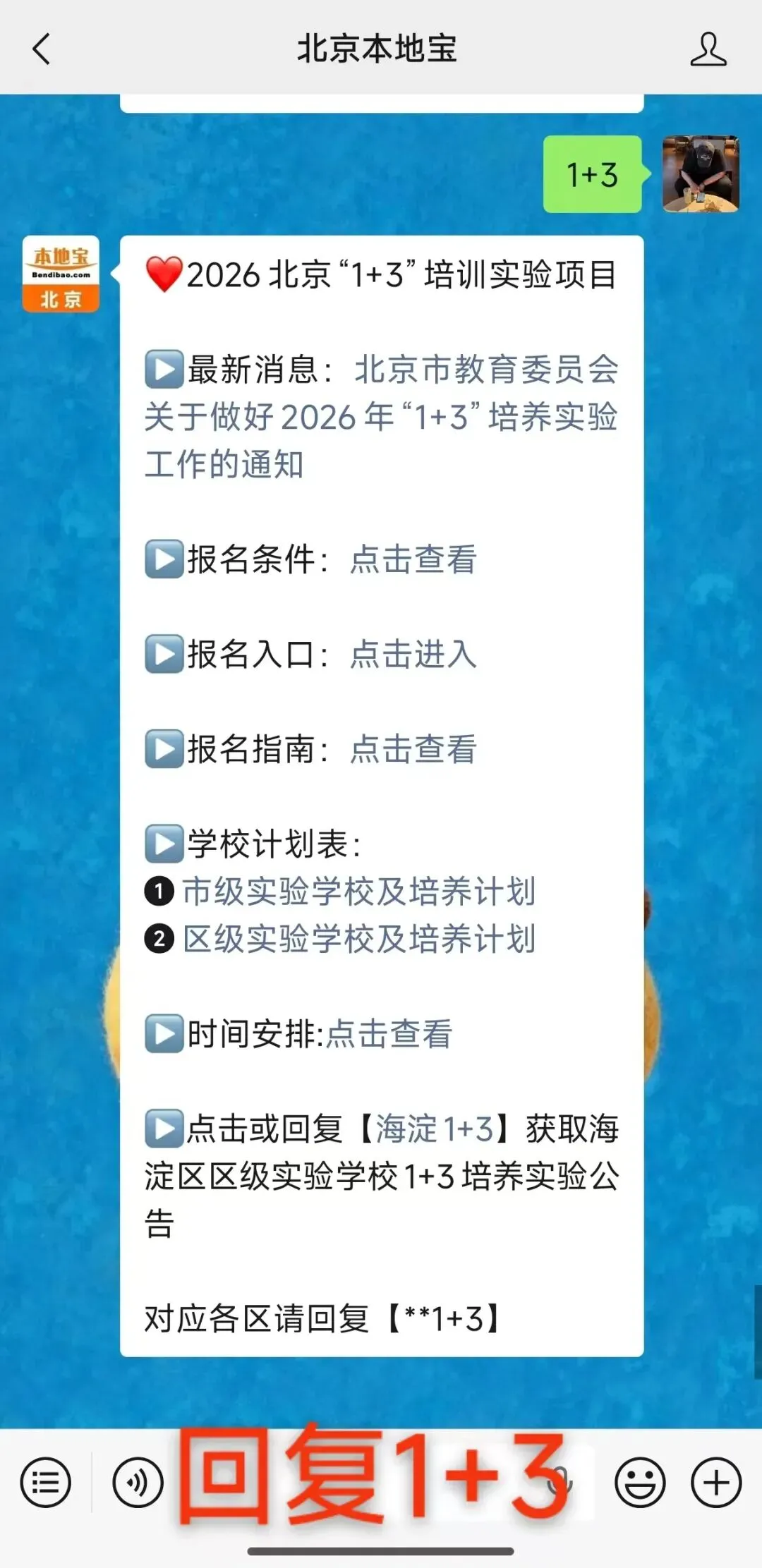 可免中考直升高中!2026北京1+3项目计划招生1.4万人!报名入口→-第4张图片-四季读书网