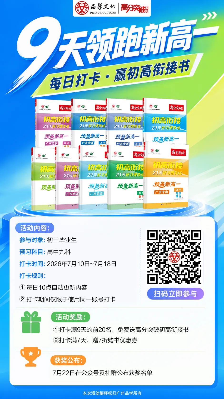 中考放榜公告(第二期)(2026考生必看!)珠海今日9:00放榜!阳江明日放榜!-第17张图片-四季读书网