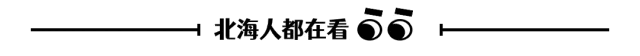 2026北海中考,14730人参加,总成绩A+1183人-第4张图片-四季读书网 2026北海中考,14730人参加,总成绩A+1183人-第4张图片-四季读书网