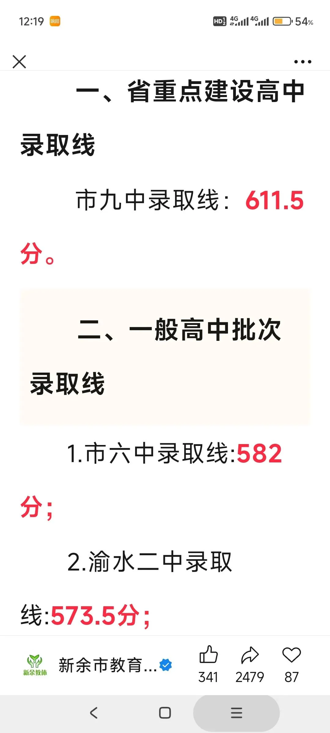 新余2026年中考分数线(重点建设高中和一般高中)-第1张图片-四季读书网
